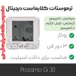 ترموستات داکت اسپلیت ال جی Prossimo gi30