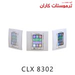 ترموستات کلایماست دیجیتال CLX 8302