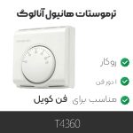 ترموستات هانیول t4360