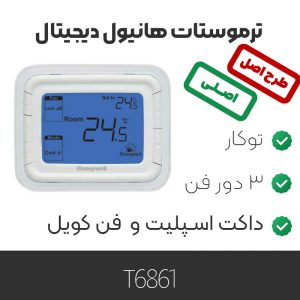 ترموستات هانیول t6861
