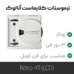 ترموستات آنالوگ کلایماست Retro 411